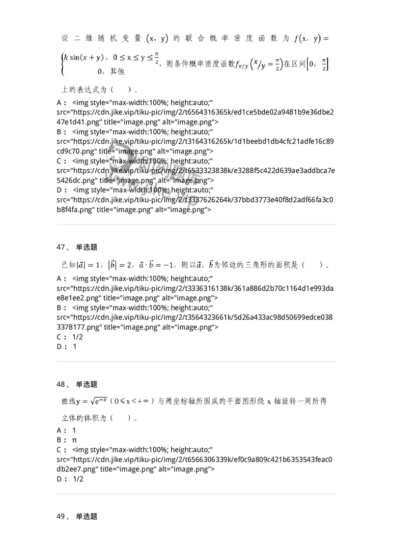 120-2020年军队文职考试《数学1》真题-137397_军队文职(1)_01.军队文职真题-专业课_（全）版本一（历年真题+章节练习+模拟题）_数学1(军队文职)_历年真题_纯题目