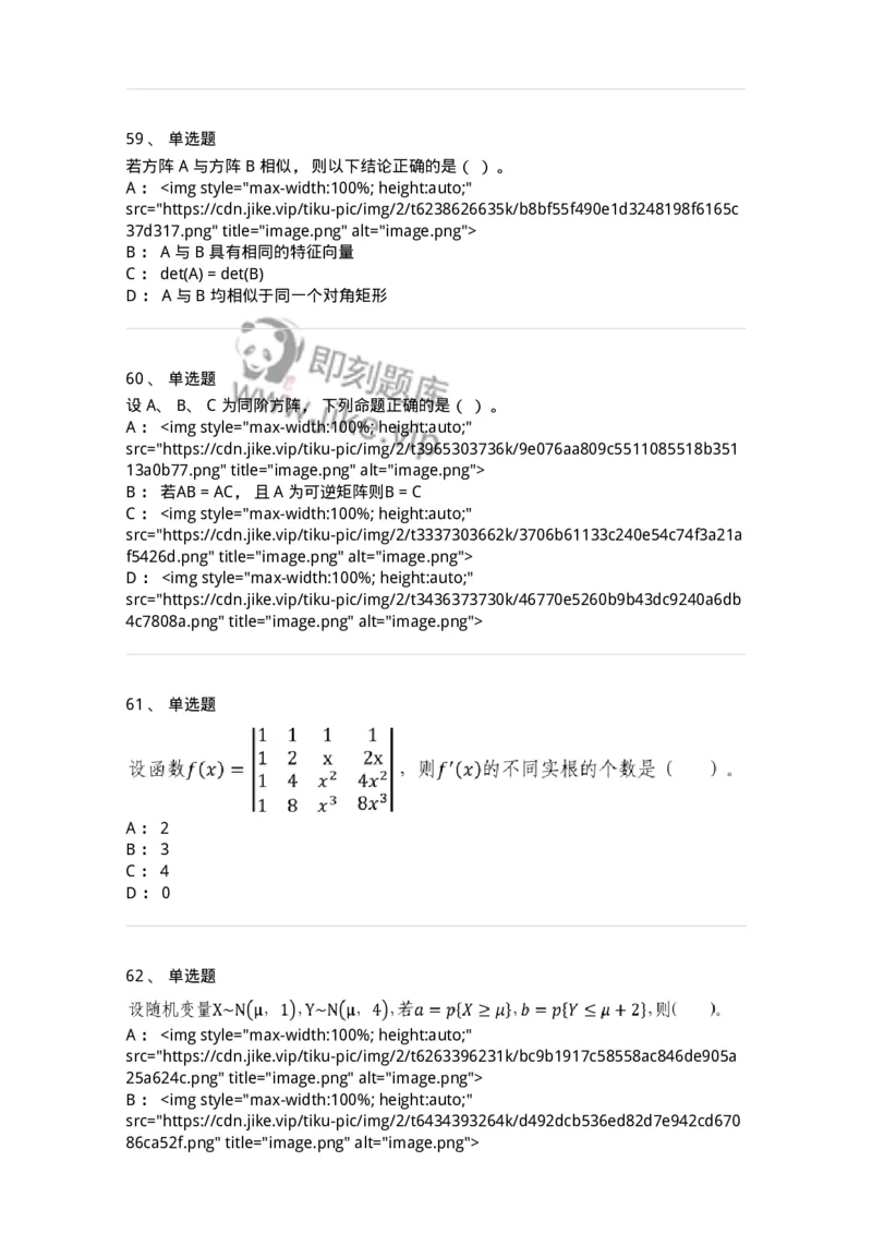 120-2020年军队文职考试《数学1》真题-137397_军队文职(1)_01.军队文职真题-专业课_（全）版本一（历年真题+章节练习+模拟题）_数学1(军队文职)_历年真题_纯题目