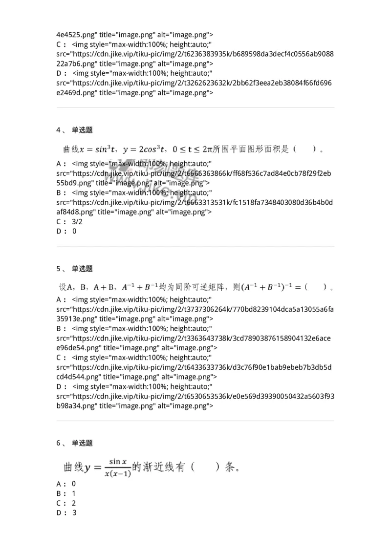 120-2020年军队文职考试《数学1》真题-137397_军队文职(1)_01.军队文职真题-专业课_（全）版本一（历年真题+章节练习+模拟题）_数学1(军队文职)_历年真题_纯题目