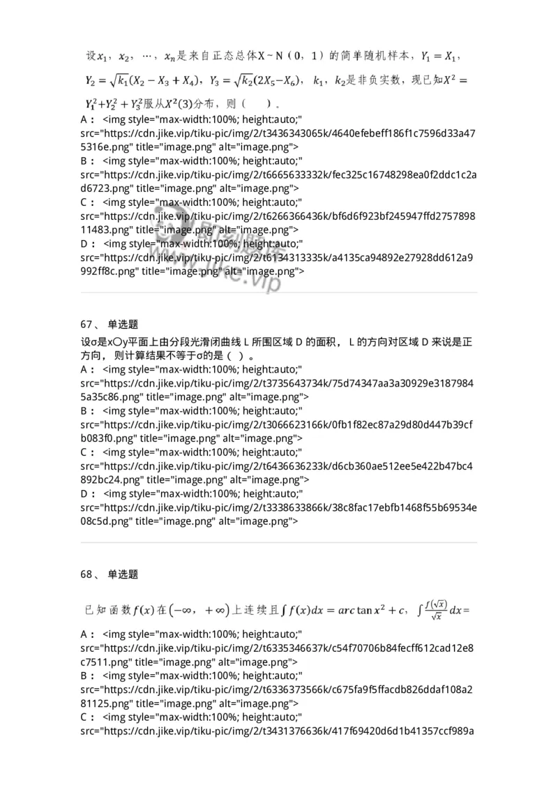 120-2020年军队文职考试《数学1》真题-137397_军队文职(1)_01.军队文职真题-专业课_（全）版本一（历年真题+章节练习+模拟题）_数学1(军队文职)_历年真题_纯题目