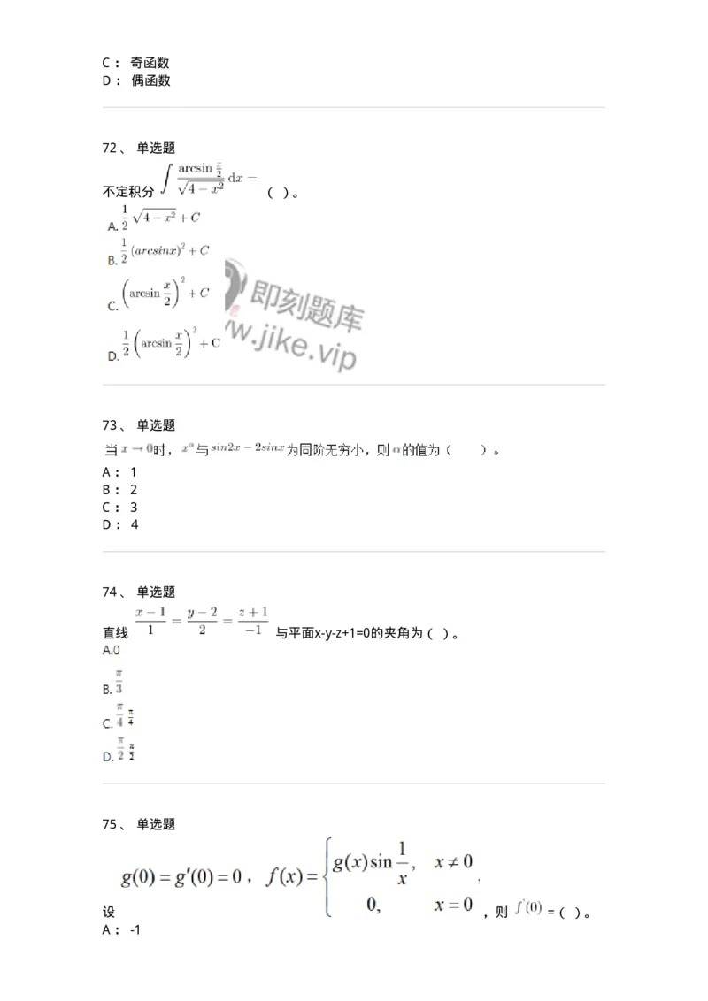 120-2020年军队文职考试《数学1》真题-137397_军队文职(1)_01.军队文职真题-专业课_（全）版本一（历年真题+章节练习+模拟题）_数学1(军队文职)_历年真题_纯题目