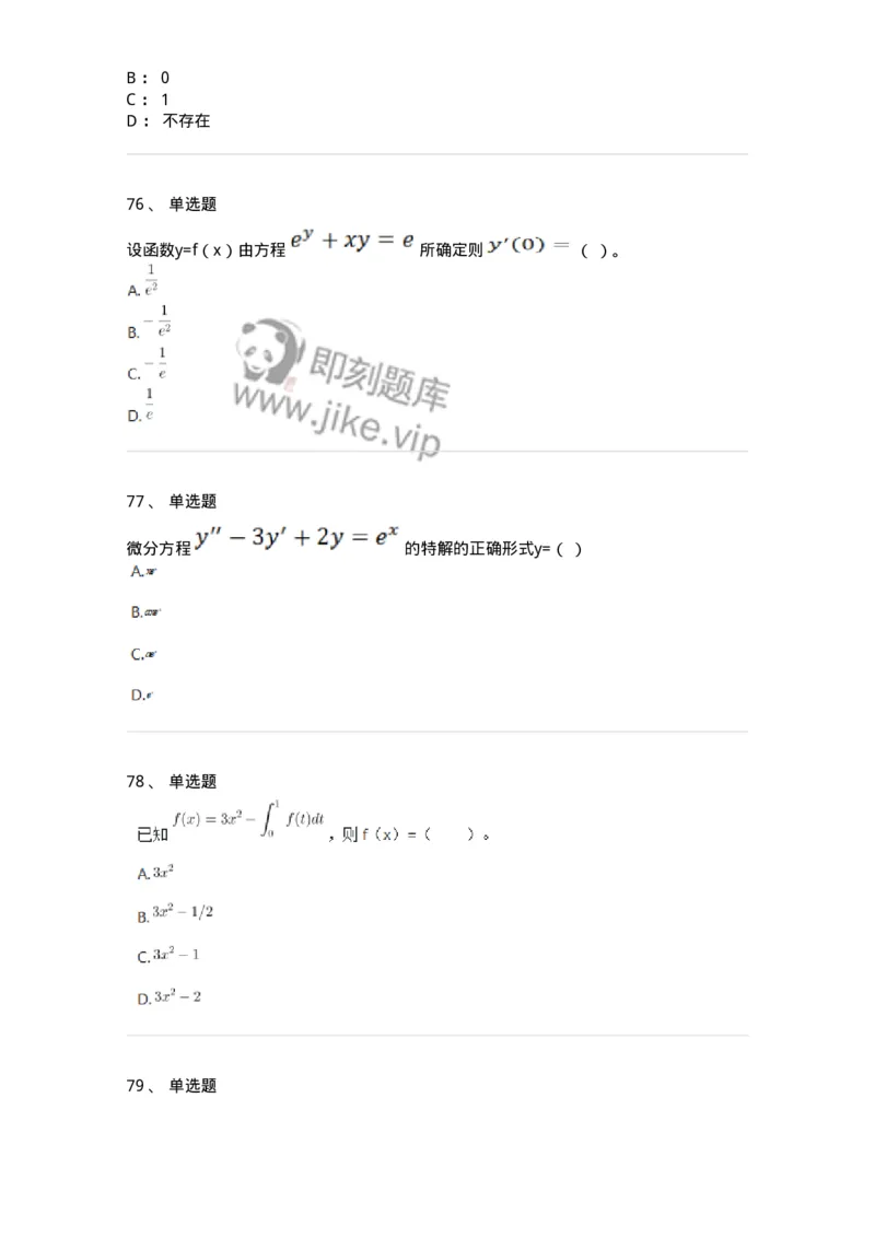 120-2020年军队文职考试《数学1》真题-137397_军队文职(1)_01.军队文职真题-专业课_（全）版本一（历年真题+章节练习+模拟题）_数学1(军队文职)_历年真题_纯题目