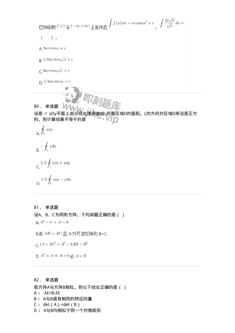 120-2020年军队文职考试《数学1》真题-137397_军队文职(1)_01.军队文职真题-专业课_（全）版本一（历年真题+章节练习+模拟题）_数学1(军队文职)_历年真题_纯题目