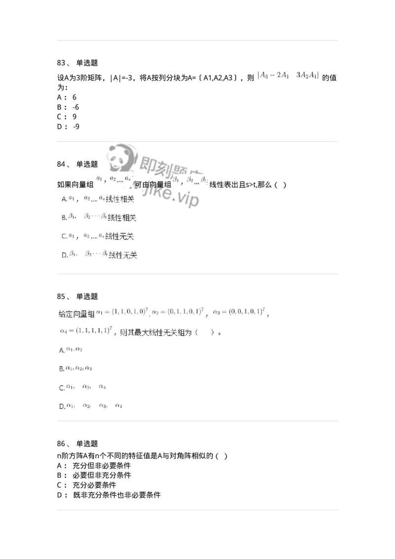 120-2020年军队文职考试《数学1》真题-137397_军队文职(1)_01.军队文职真题-专业课_（全）版本一（历年真题+章节练习+模拟题）_数学1(军队文职)_历年真题_纯题目