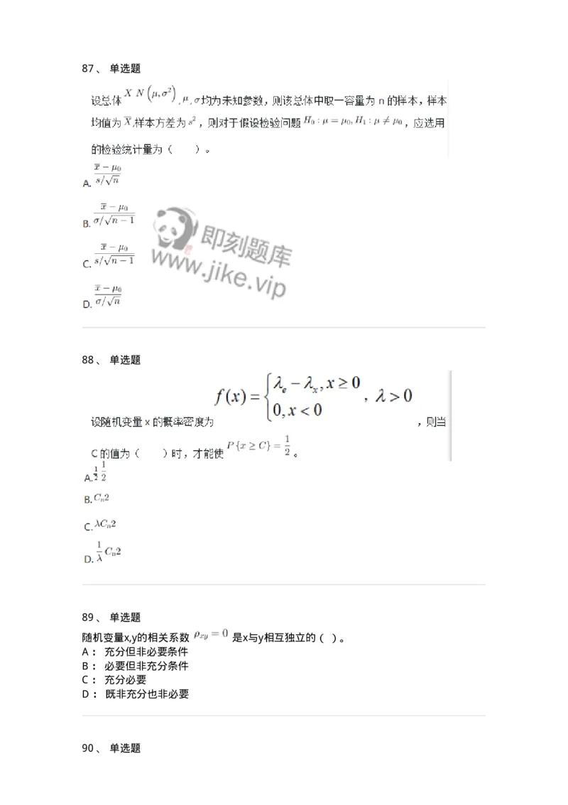 120-2020年军队文职考试《数学1》真题-137397_军队文职(1)_01.军队文职真题-专业课_（全）版本一（历年真题+章节练习+模拟题）_数学1(军队文职)_历年真题_纯题目