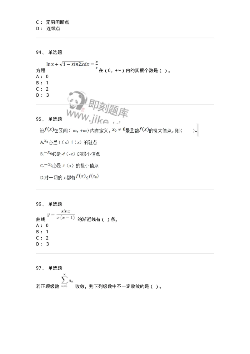 120-2020年军队文职考试《数学1》真题-137397_军队文职(1)_01.军队文职真题-专业课_（全）版本一（历年真题+章节练习+模拟题）_数学1(军队文职)_历年真题_纯题目