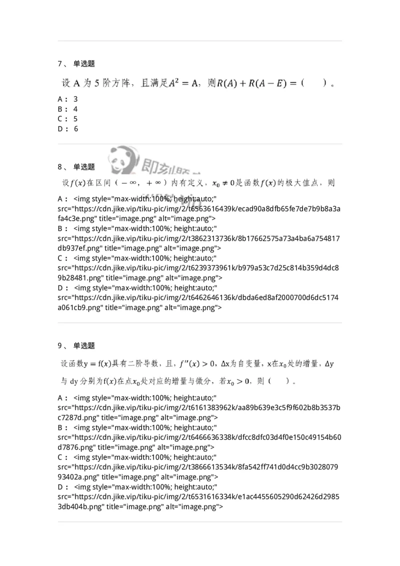 120-2020年军队文职考试《数学1》真题-137397_军队文职(1)_01.军队文职真题-专业课_（全）版本一（历年真题+章节练习+模拟题）_数学1(军队文职)_历年真题_纯题目