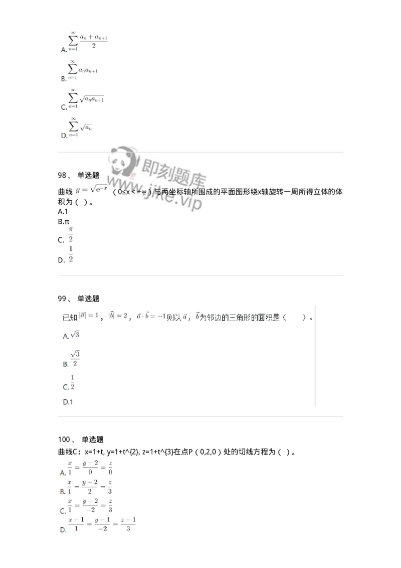 120-2020年军队文职考试《数学1》真题-137397_军队文职(1)_01.军队文职真题-专业课_（全）版本一（历年真题+章节练习+模拟题）_数学1(军队文职)_历年真题_纯题目