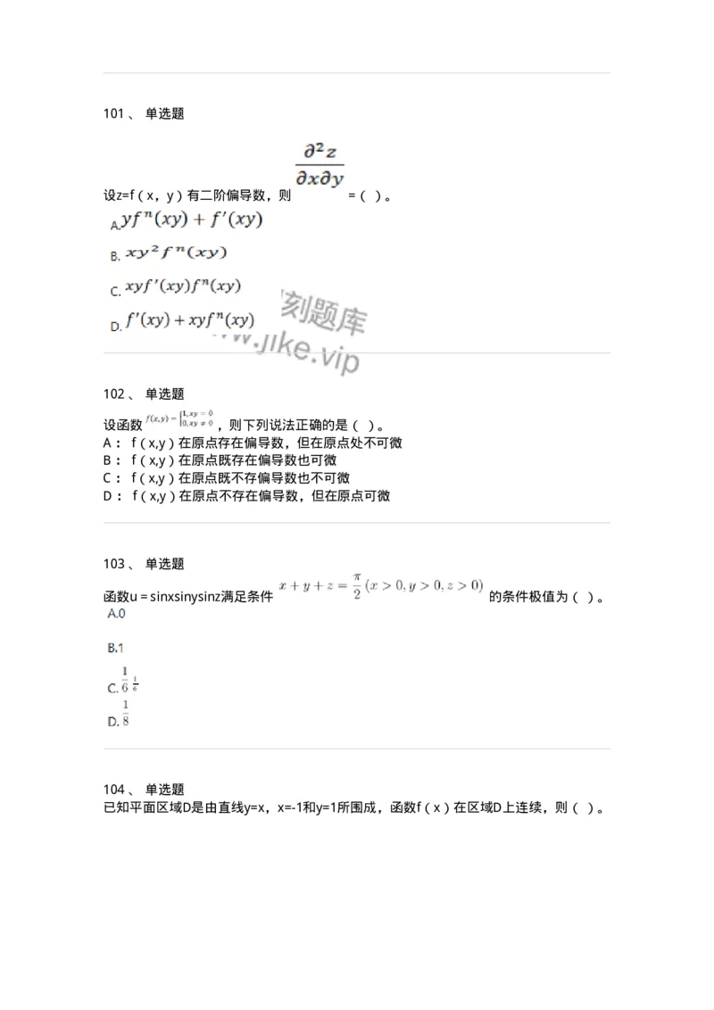 120-2020年军队文职考试《数学1》真题-137397_军队文职(1)_01.军队文职真题-专业课_（全）版本一（历年真题+章节练习+模拟题）_数学1(军队文职)_历年真题_纯题目