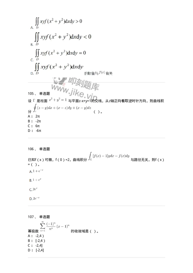 120-2020年军队文职考试《数学1》真题-137397_军队文职(1)_01.军队文职真题-专业课_（全）版本一（历年真题+章节练习+模拟题）_数学1(军队文职)_历年真题_纯题目