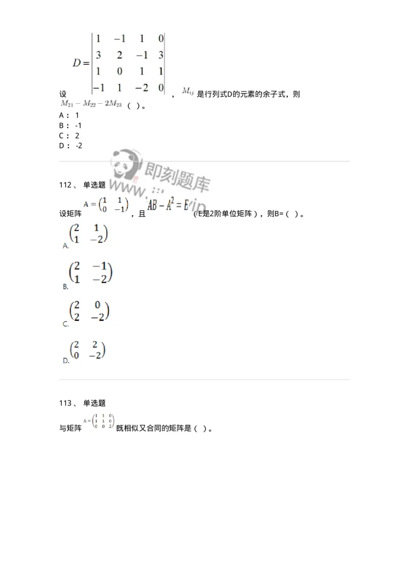 120-2020年军队文职考试《数学1》真题-137397_军队文职(1)_01.军队文职真题-专业课_（全）版本一（历年真题+章节练习+模拟题）_数学1(军队文职)_历年真题_纯题目