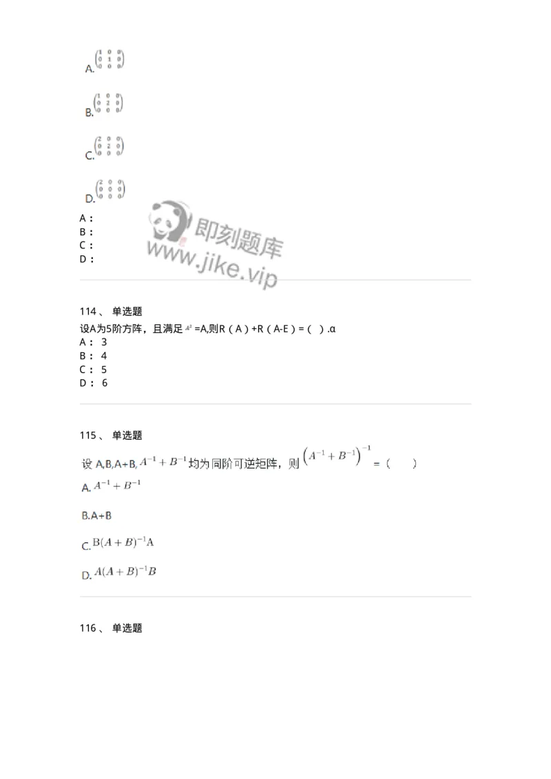 120-2020年军队文职考试《数学1》真题-137397_军队文职(1)_01.军队文职真题-专业课_（全）版本一（历年真题+章节练习+模拟题）_数学1(军队文职)_历年真题_纯题目