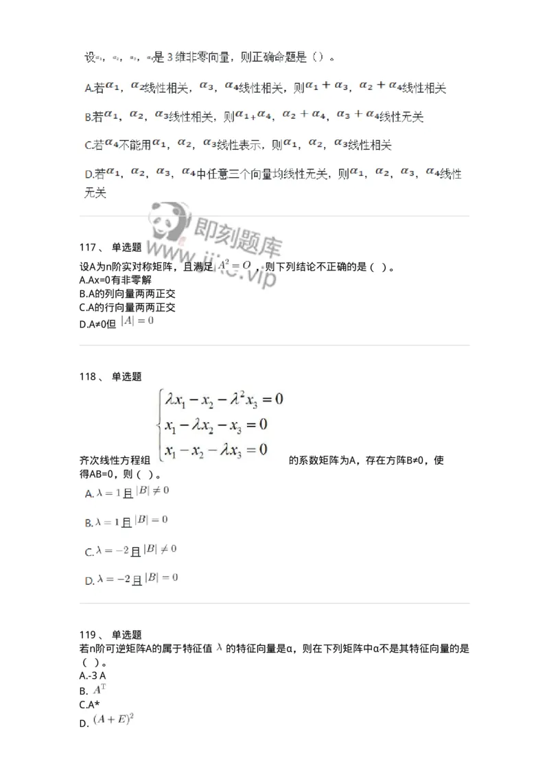 120-2020年军队文职考试《数学1》真题-137397_军队文职(1)_01.军队文职真题-专业课_（全）版本一（历年真题+章节练习+模拟题）_数学1(军队文职)_历年真题_纯题目