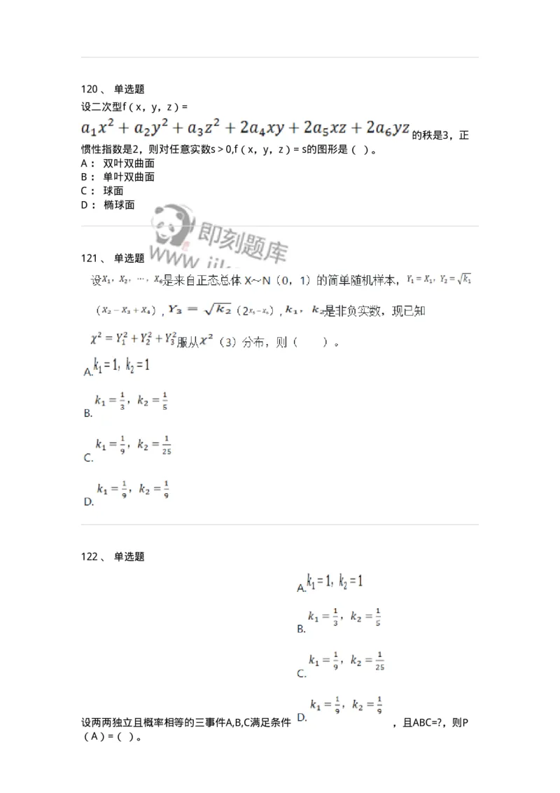 120-2020年军队文职考试《数学1》真题-137397_军队文职(1)_01.军队文职真题-专业课_（全）版本一（历年真题+章节练习+模拟题）_数学1(军队文职)_历年真题_纯题目