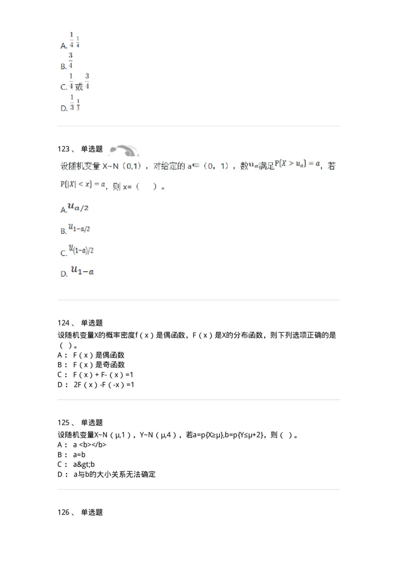 120-2020年军队文职考试《数学1》真题-137397_军队文职(1)_01.军队文职真题-专业课_（全）版本一（历年真题+章节练习+模拟题）_数学1(军队文职)_历年真题_纯题目