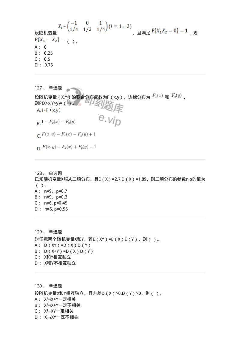 120-2020年军队文职考试《数学1》真题-137397_军队文职(1)_01.军队文职真题-专业课_（全）版本一（历年真题+章节练习+模拟题）_数学1(军队文职)_历年真题_纯题目