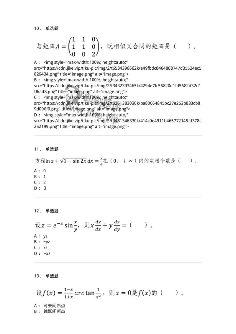 120-2020年军队文职考试《数学1》真题-137397_军队文职(1)_01.军队文职真题-专业课_（全）版本一（历年真题+章节练习+模拟题）_数学1(军队文职)_历年真题_纯题目