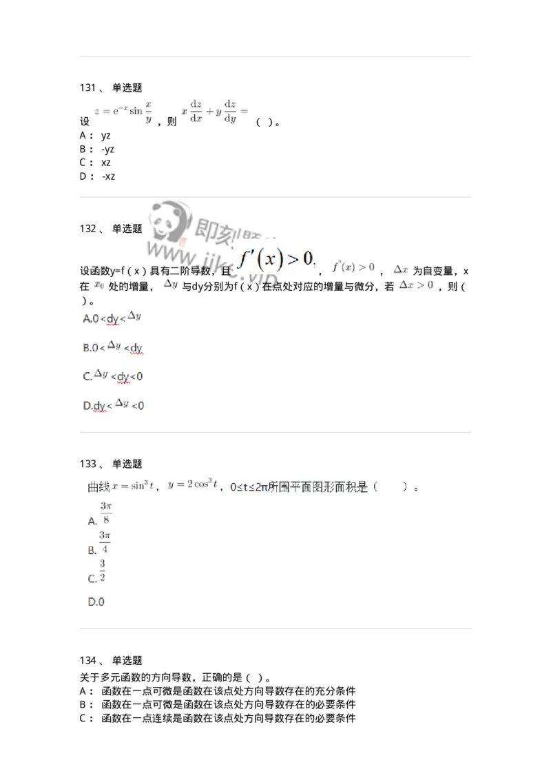 120-2020年军队文职考试《数学1》真题-137397_军队文职(1)_01.军队文职真题-专业课_（全）版本一（历年真题+章节练习+模拟题）_数学1(军队文职)_历年真题_纯题目