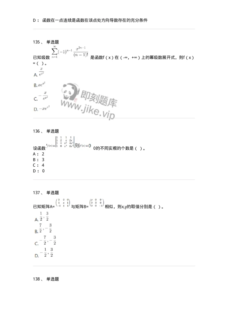 120-2020年军队文职考试《数学1》真题-137397_军队文职(1)_01.军队文职真题-专业课_（全）版本一（历年真题+章节练习+模拟题）_数学1(军队文职)_历年真题_纯题目