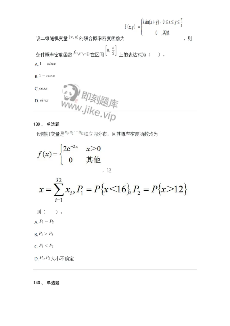 120-2020年军队文职考试《数学1》真题-137397_军队文职(1)_01.军队文职真题-专业课_（全）版本一（历年真题+章节练习+模拟题）_数学1(军队文职)_历年真题_纯题目