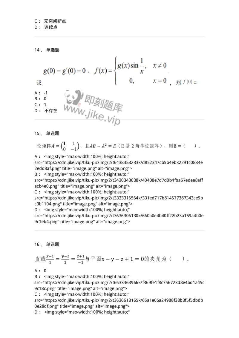 120-2020年军队文职考试《数学1》真题-137397_军队文职(1)_01.军队文职真题-专业课_（全）版本一（历年真题+章节练习+模拟题）_数学1(军队文职)_历年真题_纯题目