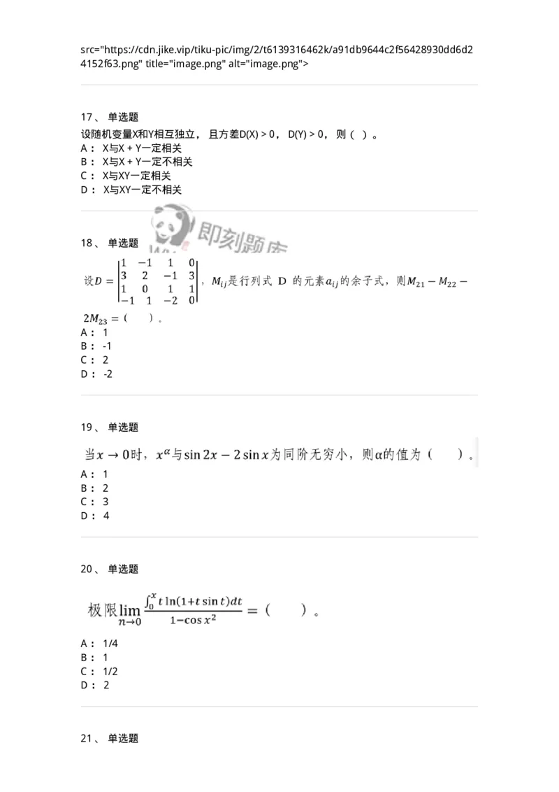120-2020年军队文职考试《数学1》真题-137397_军队文职(1)_01.军队文职真题-专业课_（全）版本一（历年真题+章节练习+模拟题）_数学1(军队文职)_历年真题_纯题目