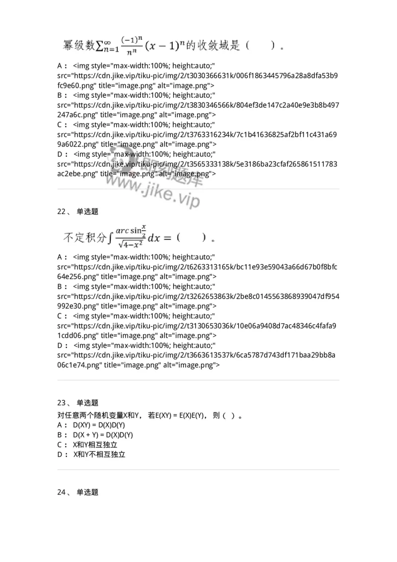 120-2020年军队文职考试《数学1》真题-137397_军队文职(1)_01.军队文职真题-专业课_（全）版本一（历年真题+章节练习+模拟题）_数学1(军队文职)_历年真题_纯题目