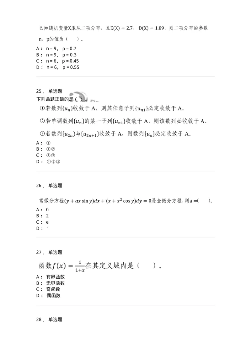 120-2020年军队文职考试《数学1》真题-137397_军队文职(1)_01.军队文职真题-专业课_（全）版本一（历年真题+章节练习+模拟题）_数学1(军队文职)_历年真题_纯题目