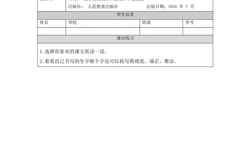 0915二年级语文（统编版）第一单元复习课-4练习题_二年级上下册资料_小学二年级学习资料-25年更新版_2-01、小学二年级语文上册_2-1-3、课件、讲义、教案_2年级上册练习题