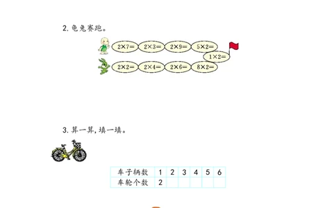 2.2.2练习三_二年级上下册资料_小学二年级学习资料-25年更新版_2-03、小学二年级数学上册_2-3-2、练习题、作业、试题、试卷_北京课改版_一课一练