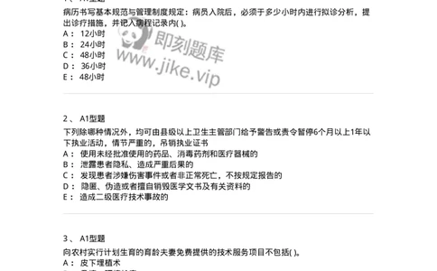13-卫生法律法规-137764_军队文职(1)_01.军队文职真题-专业课_（全）版本一（历年真题+章节练习+模拟题）_护理学(军队文职)_章节练习_纯题目