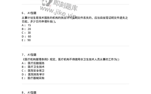 13-卫生法律法规-137764_军队文职(1)_01.军队文职真题-专业课_（全）版本一（历年真题+章节练习+模拟题）_护理学(军队文职)_章节练习_纯题目
