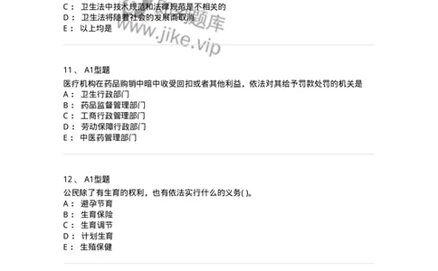 13-卫生法律法规-137764_军队文职(1)_01.军队文职真题-专业课_（全）版本一（历年真题+章节练习+模拟题）_护理学(军队文职)_章节练习_纯题目