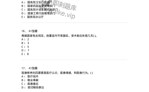 13-卫生法律法规-137764_军队文职(1)_01.军队文职真题-专业课_（全）版本一（历年真题+章节练习+模拟题）_护理学(军队文职)_章节练习_纯题目
