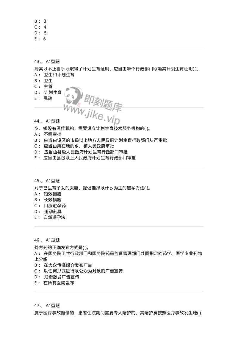 13-卫生法律法规-137764_军队文职(1)_01.军队文职真题-专业课_（全）版本一（历年真题+章节练习+模拟题）_护理学(军队文职)_章节练习_纯题目