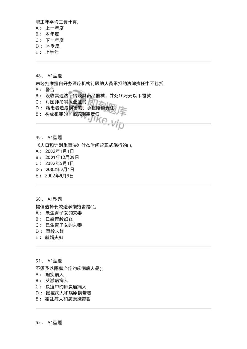 13-卫生法律法规-137764_军队文职(1)_01.军队文职真题-专业课_（全）版本一（历年真题+章节练习+模拟题）_护理学(军队文职)_章节练习_纯题目