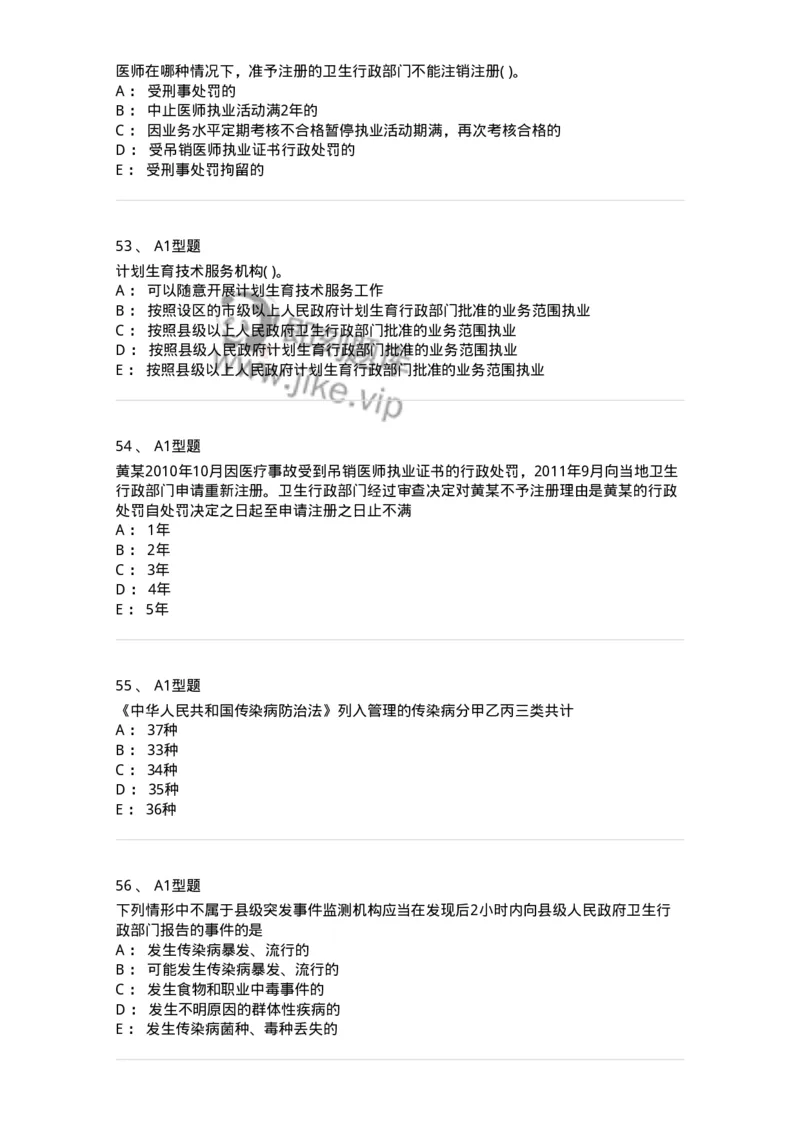 13-卫生法律法规-137764_军队文职(1)_01.军队文职真题-专业课_（全）版本一（历年真题+章节练习+模拟题）_护理学(军队文职)_章节练习_纯题目