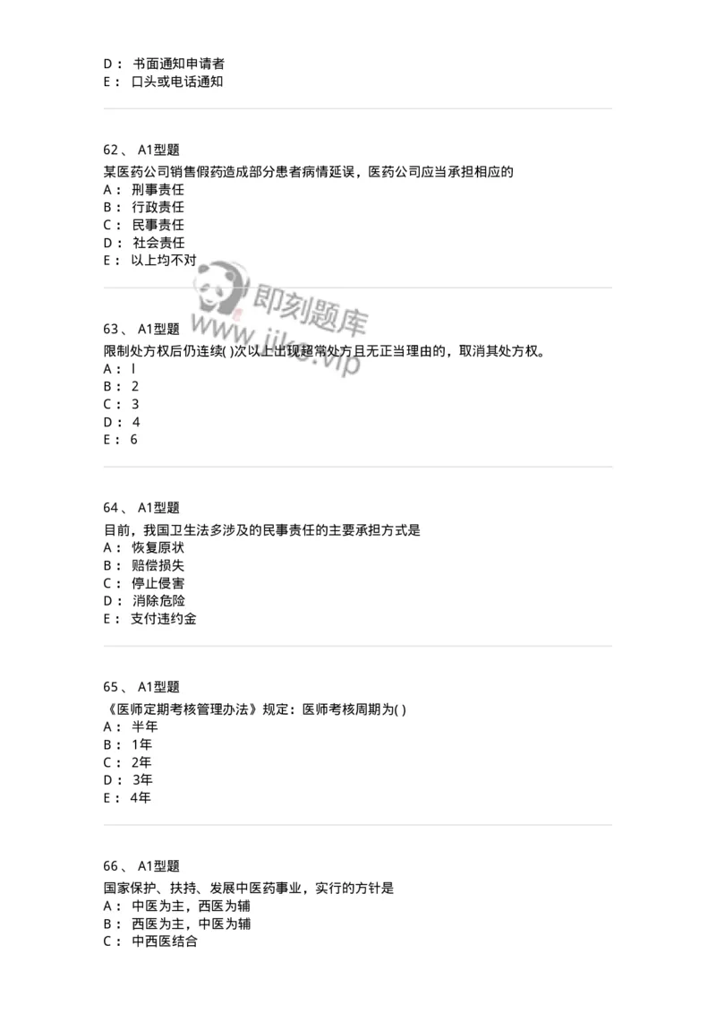 13-卫生法律法规-137764_军队文职(1)_01.军队文职真题-专业课_（全）版本一（历年真题+章节练习+模拟题）_护理学(军队文职)_章节练习_纯题目