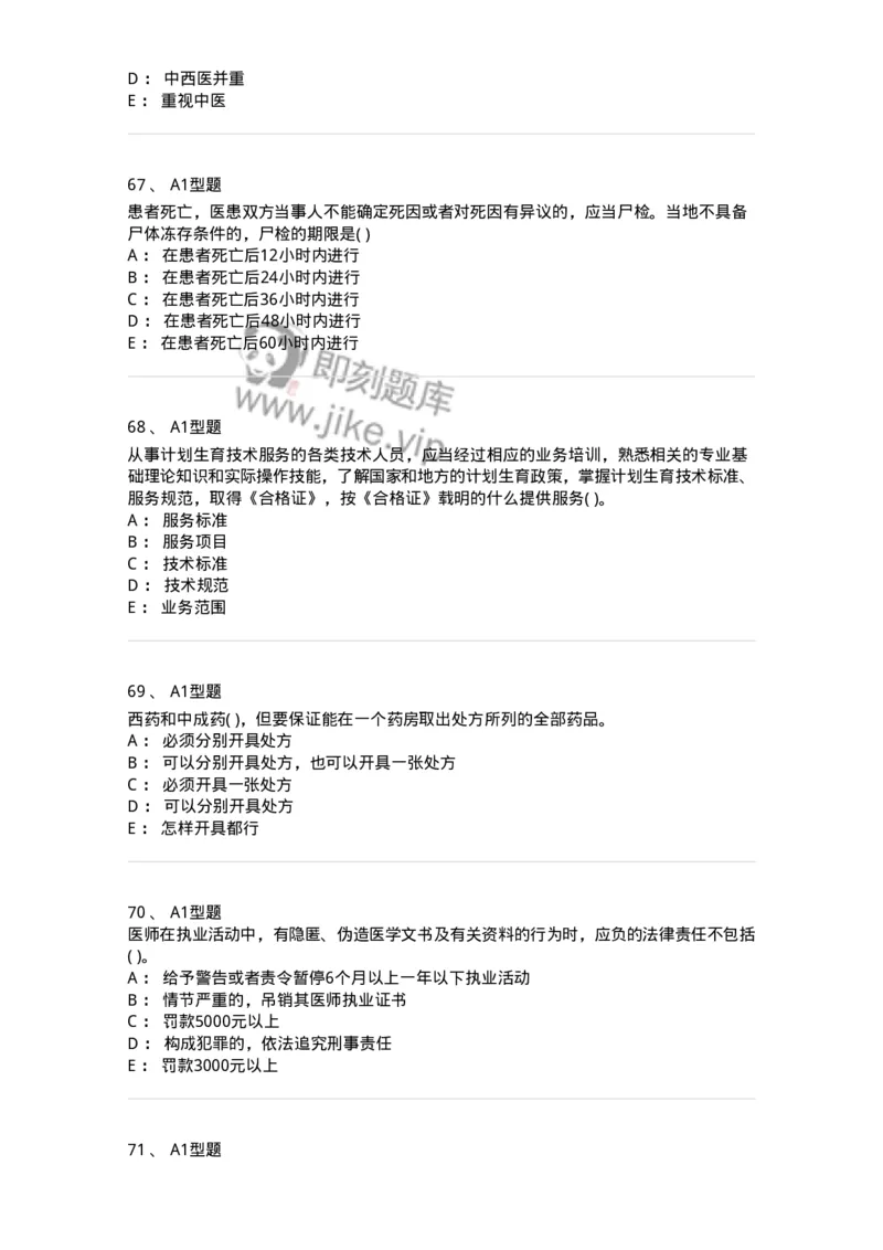 13-卫生法律法规-137764_军队文职(1)_01.军队文职真题-专业课_（全）版本一（历年真题+章节练习+模拟题）_护理学(军队文职)_章节练习_纯题目