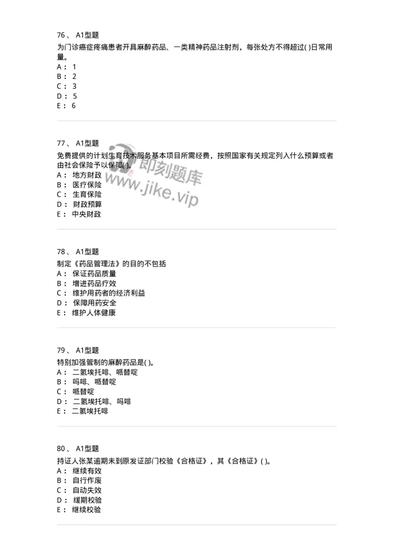 13-卫生法律法规-137764_军队文职(1)_01.军队文职真题-专业课_（全）版本一（历年真题+章节练习+模拟题）_护理学(军队文职)_章节练习_纯题目