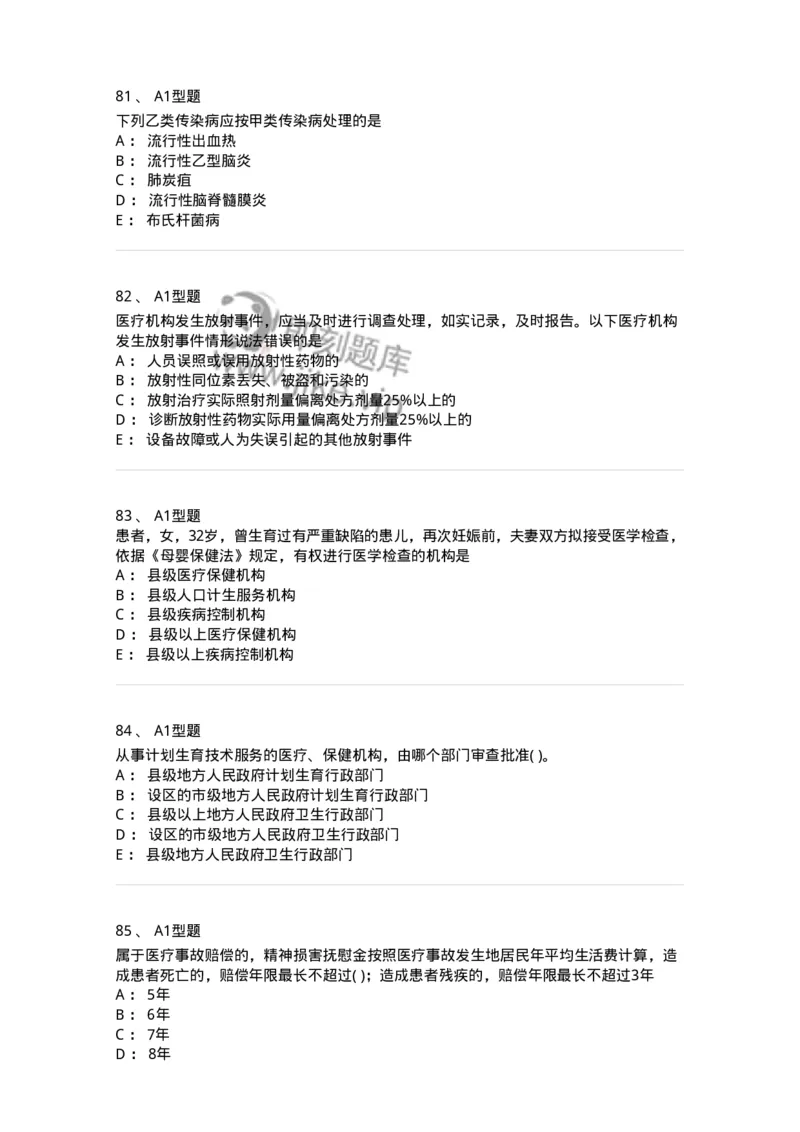 13-卫生法律法规-137764_军队文职(1)_01.军队文职真题-专业课_（全）版本一（历年真题+章节练习+模拟题）_护理学(军队文职)_章节练习_纯题目