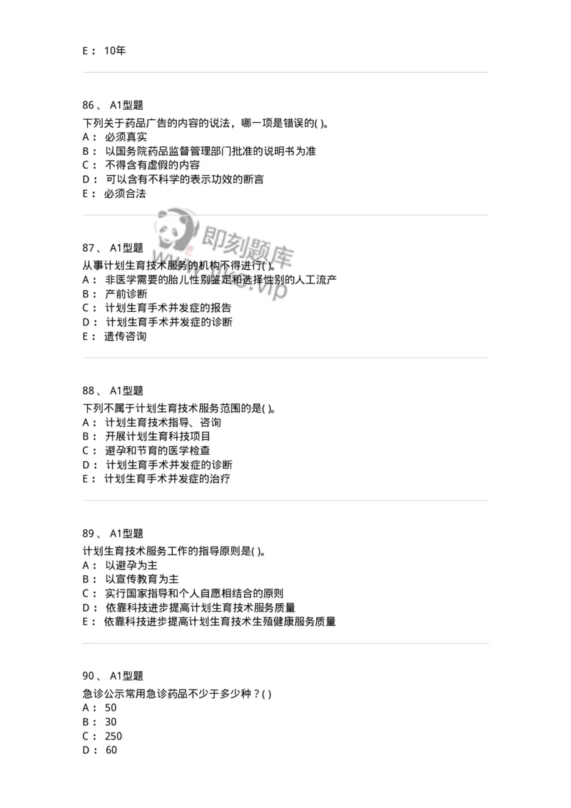 13-卫生法律法规-137764_军队文职(1)_01.军队文职真题-专业课_（全）版本一（历年真题+章节练习+模拟题）_护理学(军队文职)_章节练习_纯题目