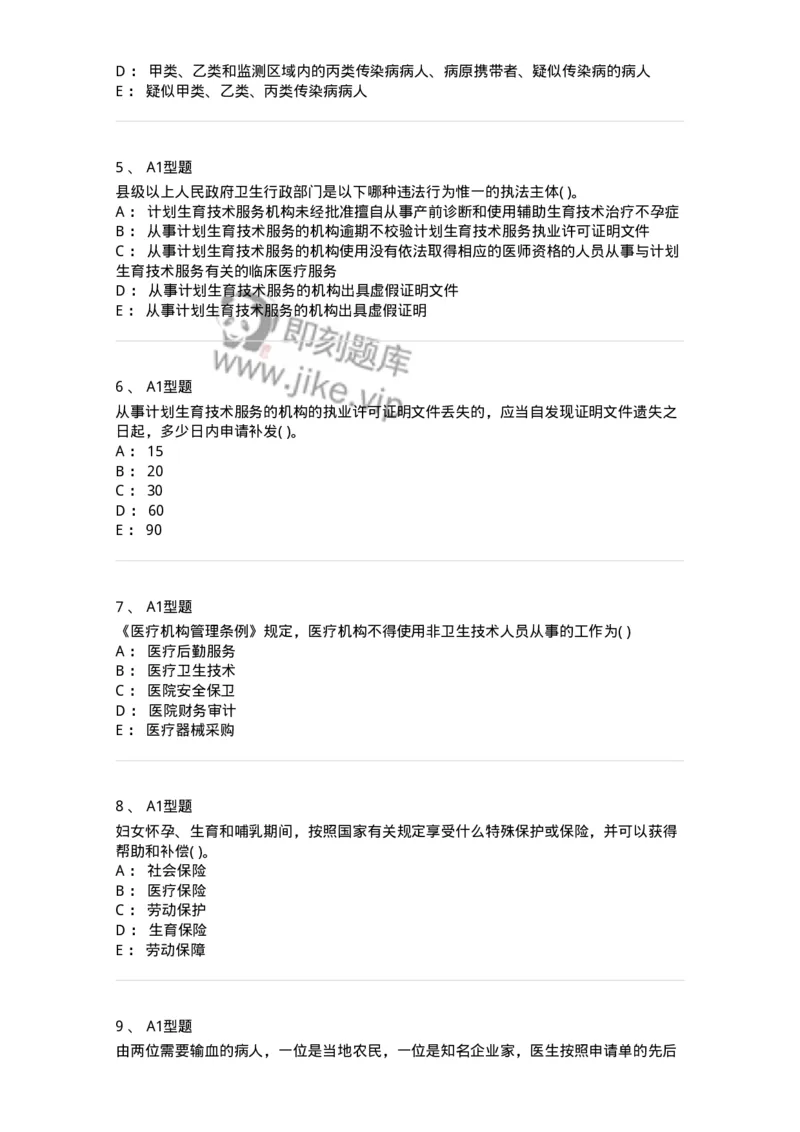 13-卫生法律法规-137764_军队文职(1)_01.军队文职真题-专业课_（全）版本一（历年真题+章节练习+模拟题）_护理学(军队文职)_章节练习_纯题目