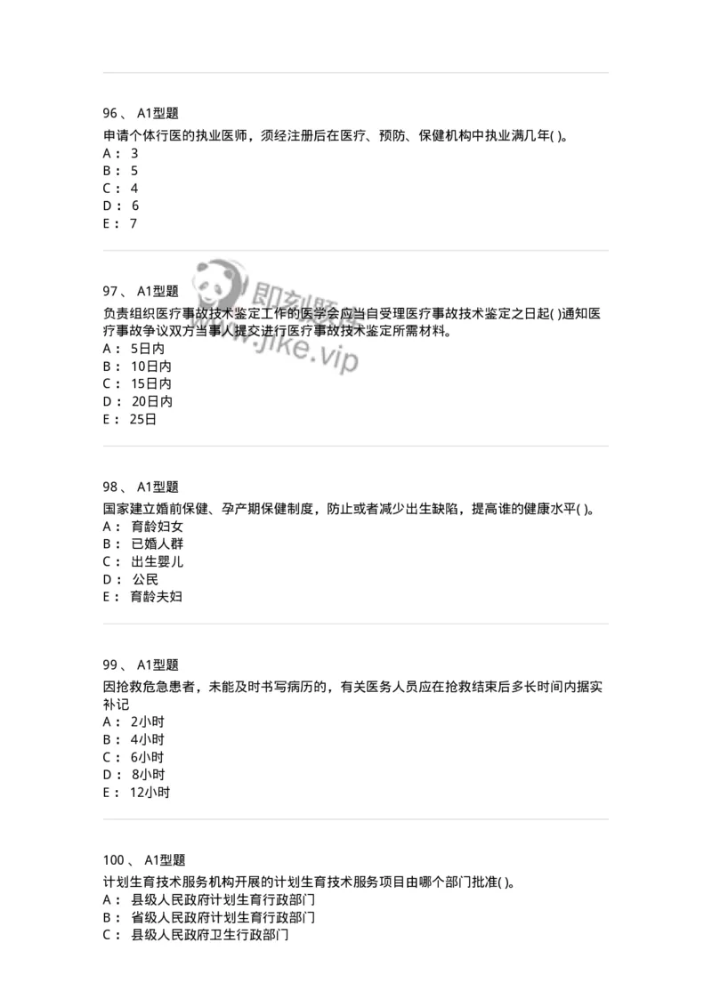 13-卫生法律法规-137764_军队文职(1)_01.军队文职真题-专业课_（全）版本一（历年真题+章节练习+模拟题）_护理学(军队文职)_章节练习_纯题目