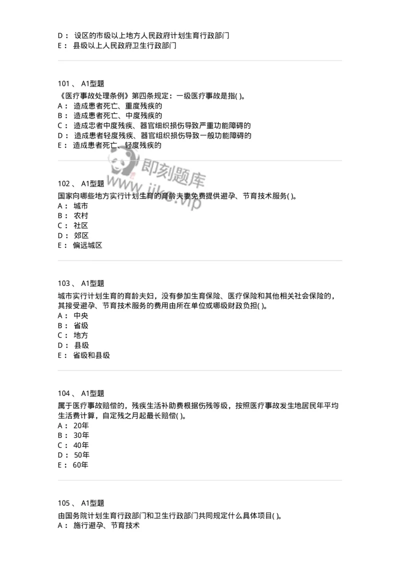 13-卫生法律法规-137764_军队文职(1)_01.军队文职真题-专业课_（全）版本一（历年真题+章节练习+模拟题）_护理学(军队文职)_章节练习_纯题目