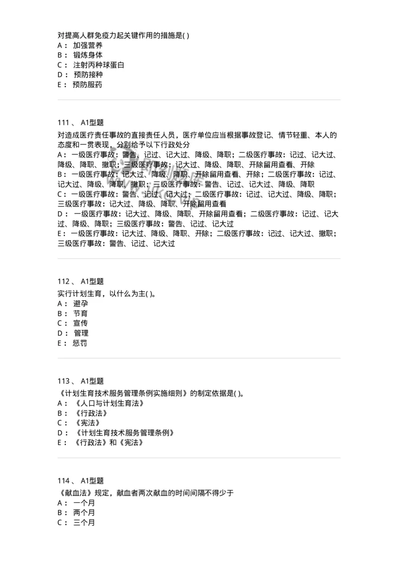 13-卫生法律法规-137764_军队文职(1)_01.军队文职真题-专业课_（全）版本一（历年真题+章节练习+模拟题）_护理学(军队文职)_章节练习_纯题目