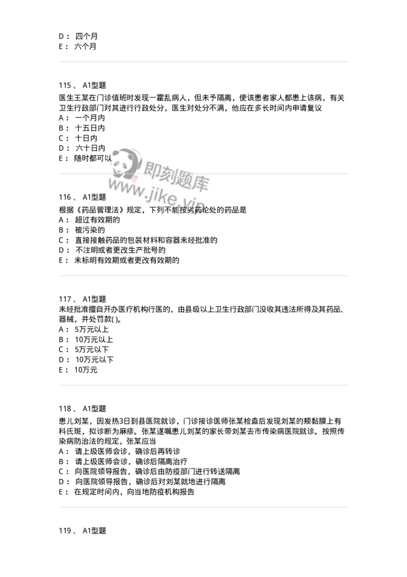 13-卫生法律法规-137764_军队文职(1)_01.军队文职真题-专业课_（全）版本一（历年真题+章节练习+模拟题）_护理学(军队文职)_章节练习_纯题目