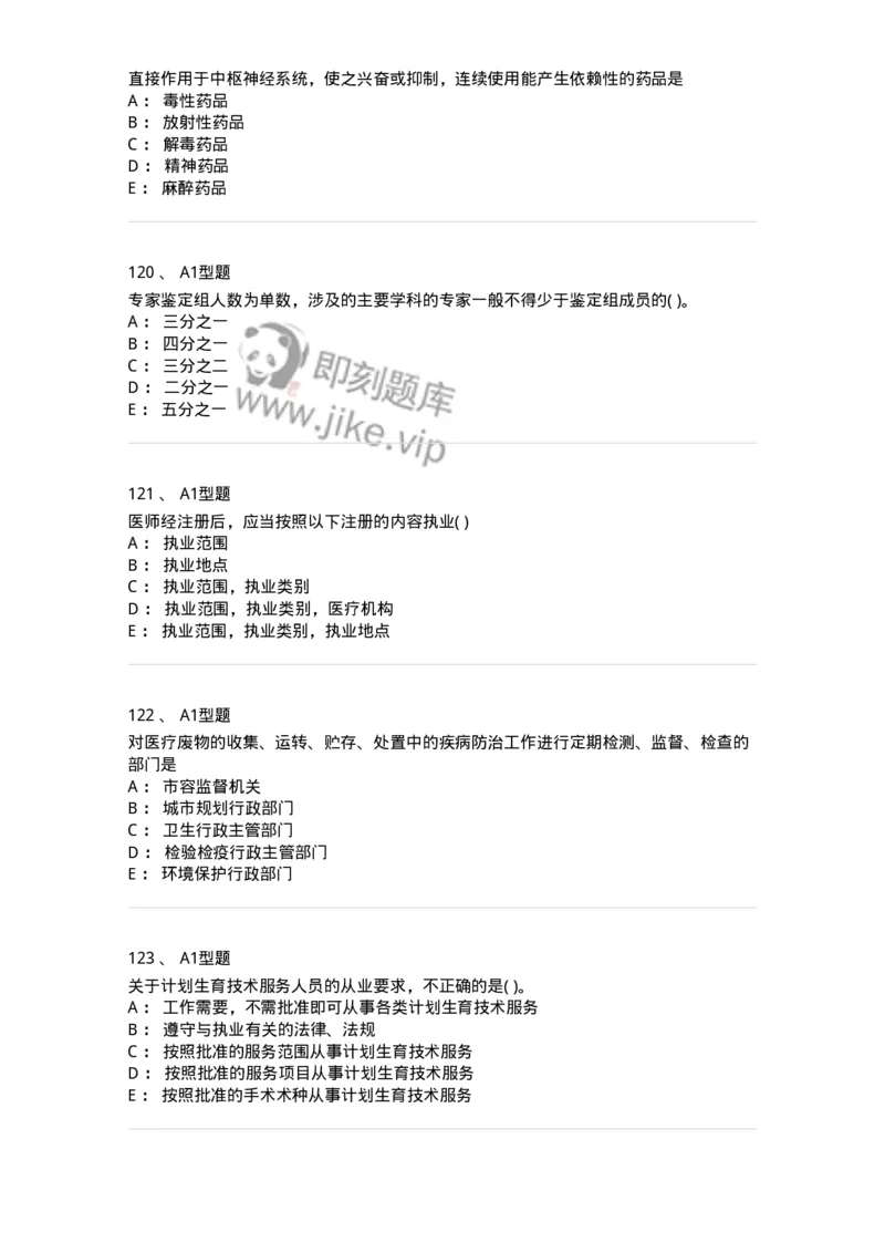 13-卫生法律法规-137764_军队文职(1)_01.军队文职真题-专业课_（全）版本一（历年真题+章节练习+模拟题）_护理学(军队文职)_章节练习_纯题目