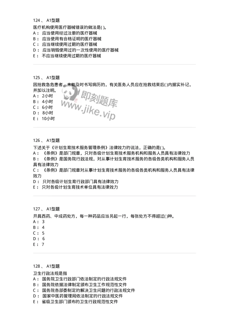 13-卫生法律法规-137764_军队文职(1)_01.军队文职真题-专业课_（全）版本一（历年真题+章节练习+模拟题）_护理学(军队文职)_章节练习_纯题目