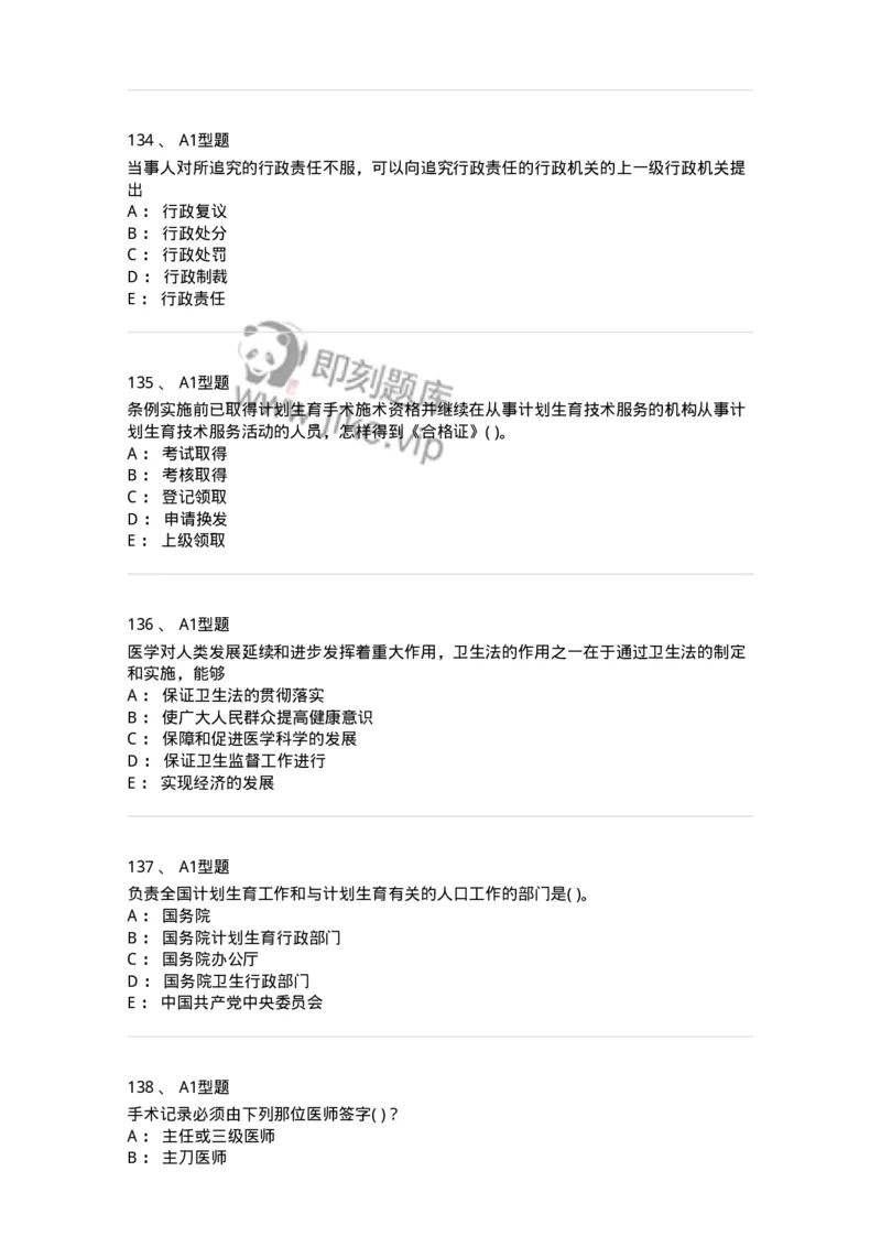 13-卫生法律法规-137764_军队文职(1)_01.军队文职真题-专业课_（全）版本一（历年真题+章节练习+模拟题）_护理学(军队文职)_章节练习_纯题目